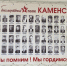 Открытие мемориальной стены памяти в Каменской межрайонной больнице - Каменская ЦРБ