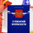 Семинар по вопросам обеспечения пожарной безопасности. - Каменский район