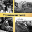 труженики тыла - Каменские новости