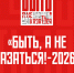 «Быть, а не казаться!-2026». - Каменский район