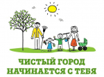 Общегородской субботник.