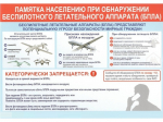 Памятка населению при атаке беспилотных летательных аппаратов.