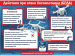 Памятка населению при атаке беспилотных летательных аппаратов.